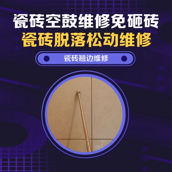 召陵瓷砖空鼓维修公司分享瓷砖胶的施工厚度对瓷砖空鼓有哪些影响