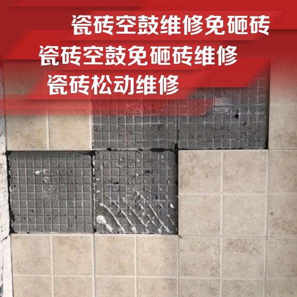 召陵瓷砖空鼓维修公司分享地砖空鼓维修的知识