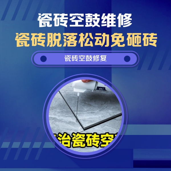 召陵瓷砖空鼓维修公司分享卫生间瓷砖翘边维修的方法